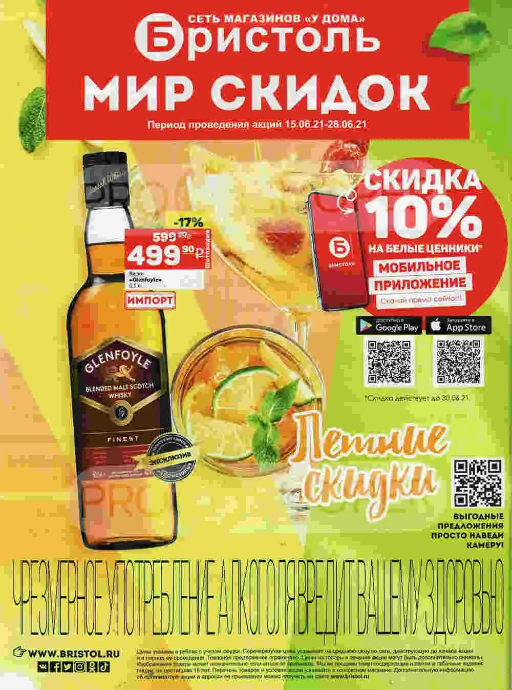 Возвращение в бристоль. Бристоль акции. акция от бристоль. акции в магазине бристоль.