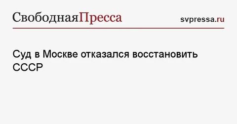 Московский отказать