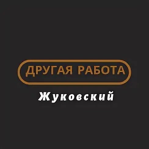 Московская область, г. ( 1847-1921). Сообщение по литературе василий андреевич жуковский жуковский. Г жуковский московская улица д 8. Работа жуковский 1 3.