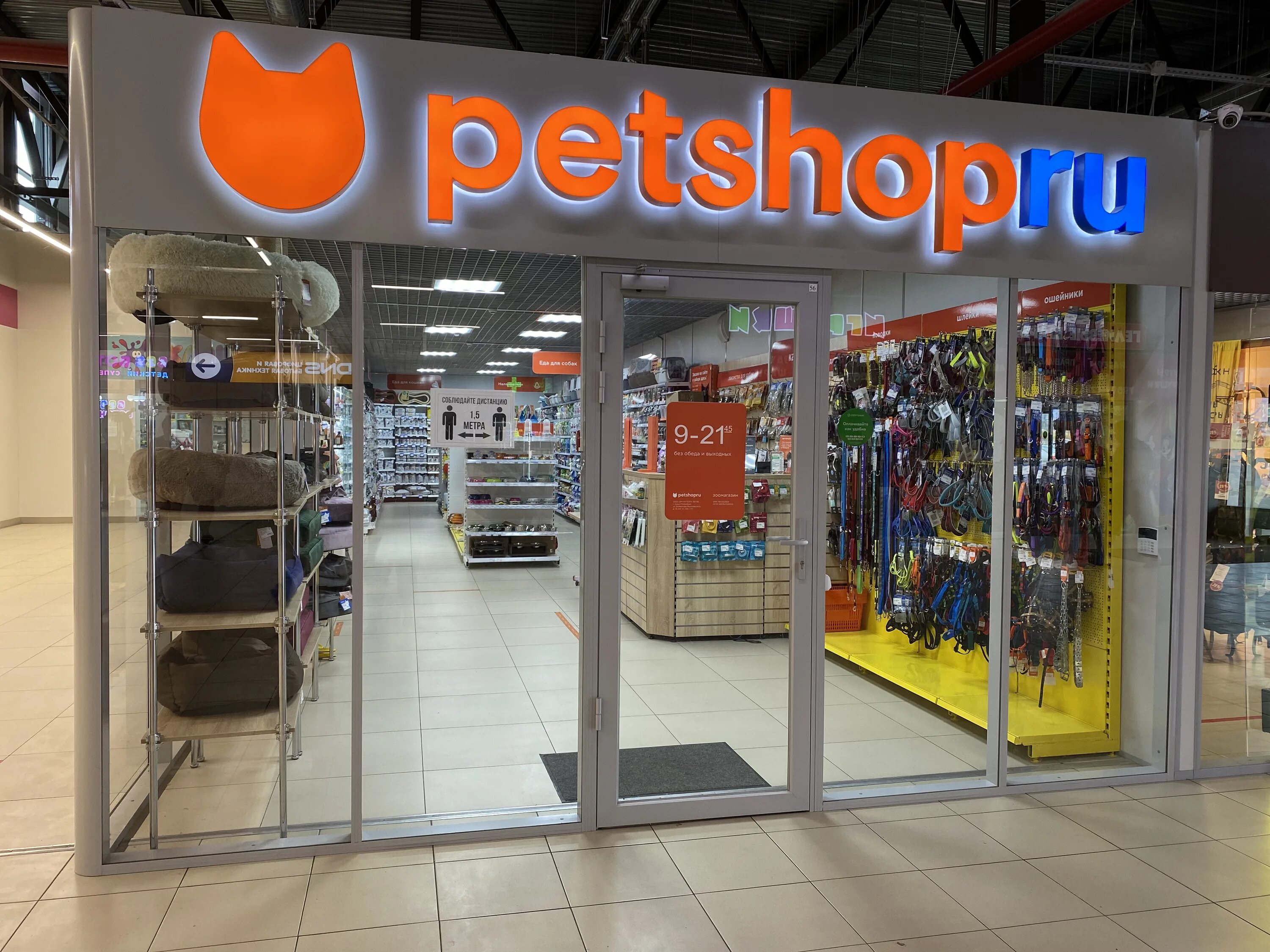 Зоомагазин. Petshop магазин. ПЕТШОП зоомагазин. Pet shop магазин для животных.