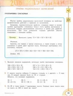 Группировка слагаемых 4 класс перспектива