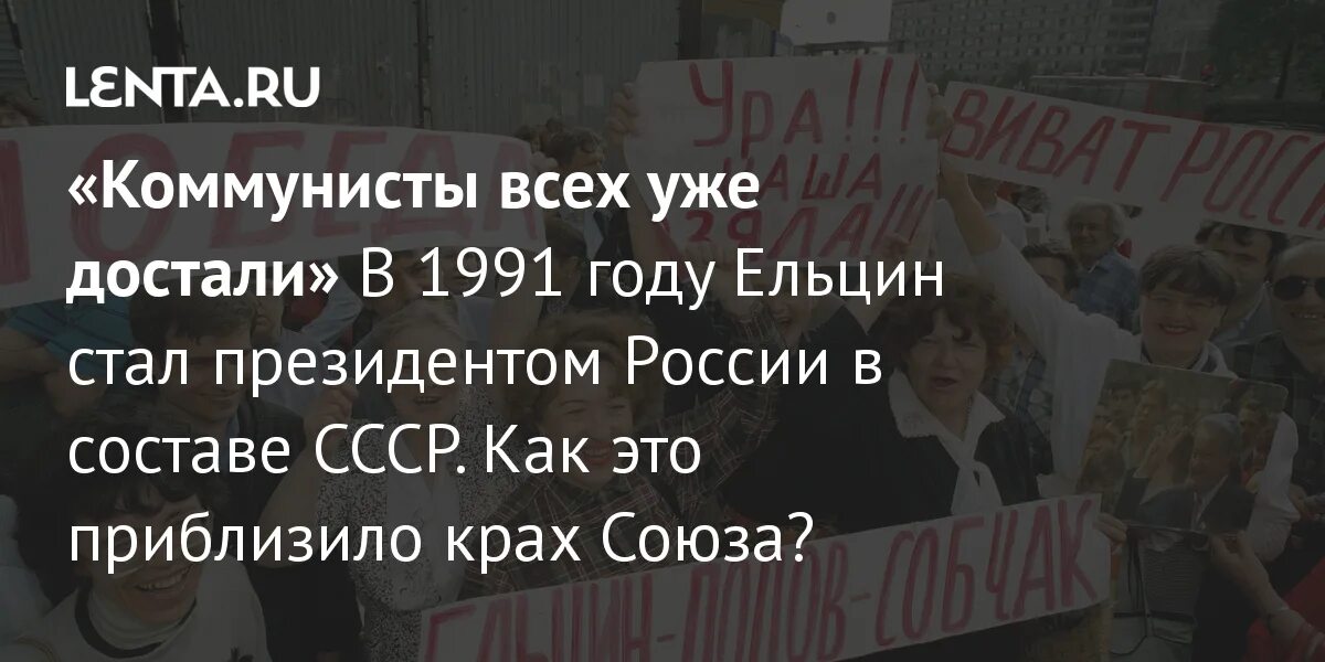 Выборы президента 1991 года в россии. Выборы президента 1991. 12 Июня Ельцин. Ельцин выборы 1991. Картинки день России КПРФ Ельцин.