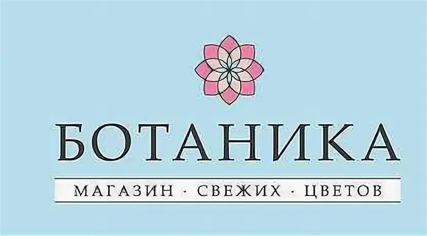 Два ботаника
