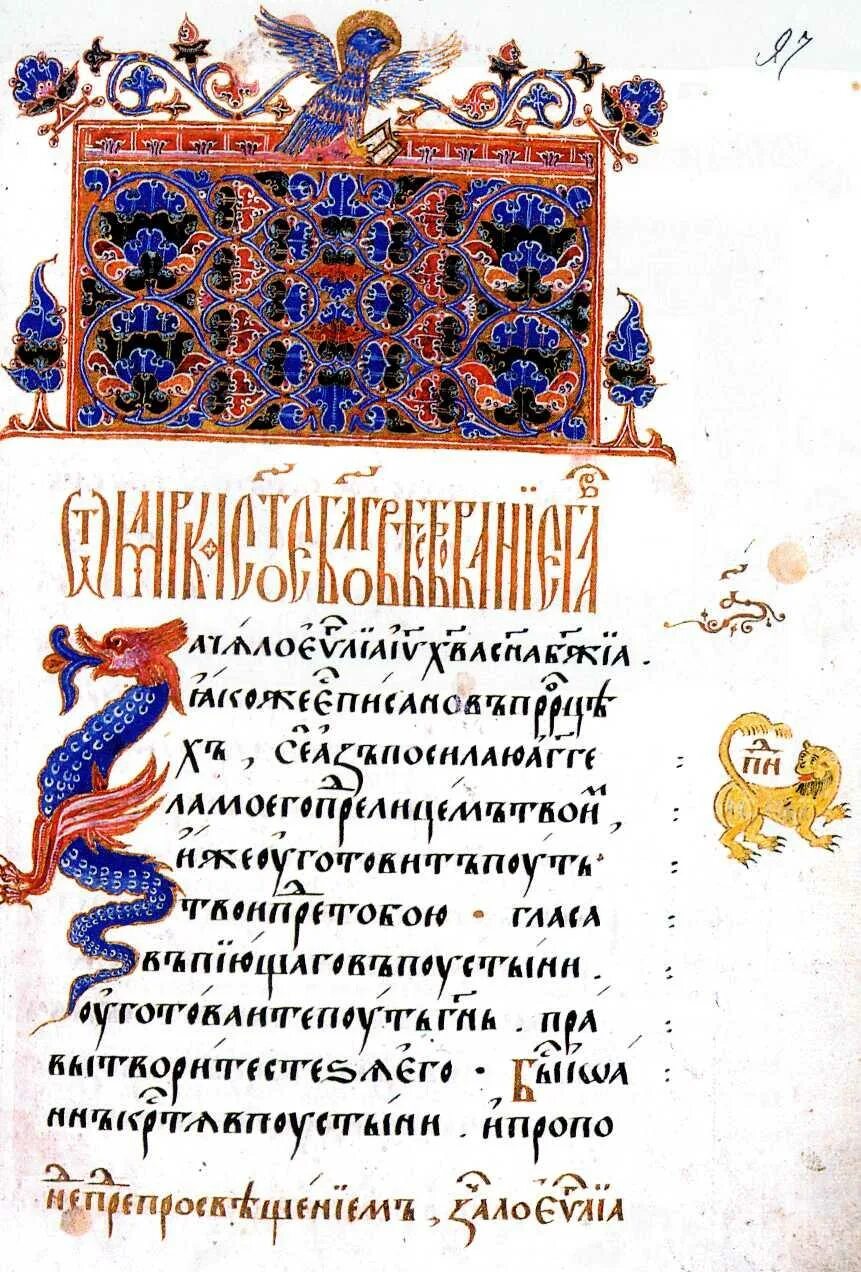 Страницы старинных рукописных книг были. Нововизантийский стиль в рукописях. старовизантийский орнамент евангелие. концовка рукописной книги древней руси. заставка в рукописной книге.