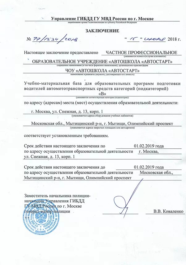 Согласие родителей на экзамен в гибдд. Справка подтверждение из автошколы. Справка из автошколы об обучении. Заключение от ГИБДД для автошколы. Запросы в автошколе.