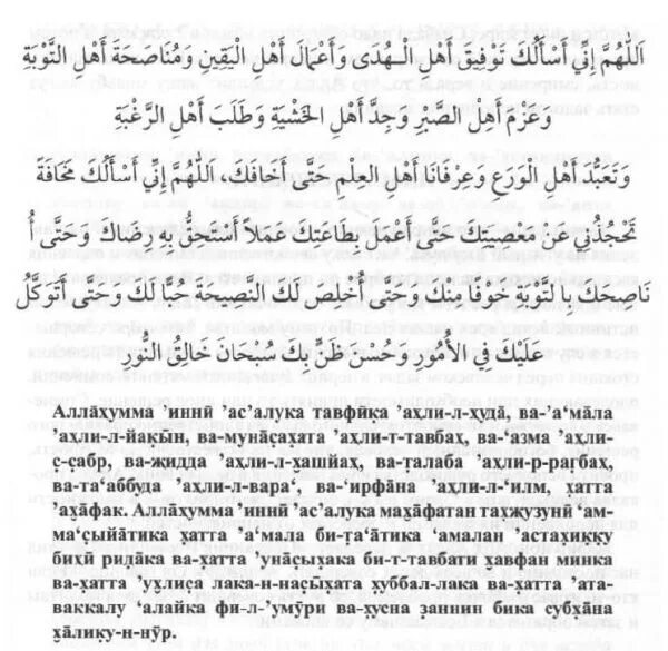 Сура для исполнения желаний в Исламе. Дуа на исполнение желаний мусульманские текст. Дуа для исполнения желания на арабском языке. Исламский Дуа для исполнения желаний.