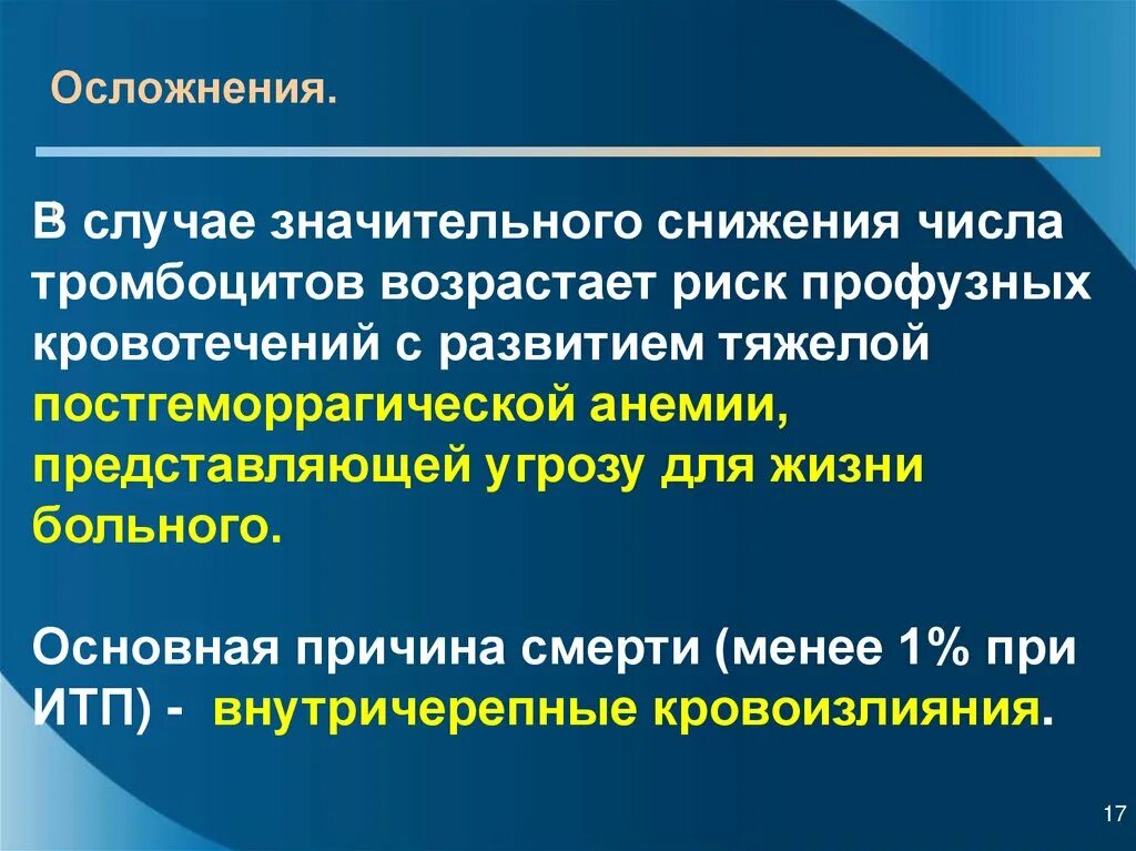 Осложнение пурпуры. Тромбоцитопения пурпура. Идиопатическая тромбоцитопеническая пурпура осложнения. Идиопатическая тромбоцитопеническая пурпура сыпь. Идиопатическая тромбоцитопеническая пурпура.