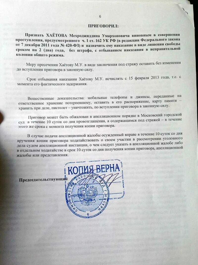 Копия приговора. Копия судебного приговора. Приговора по ч 111 ук рф