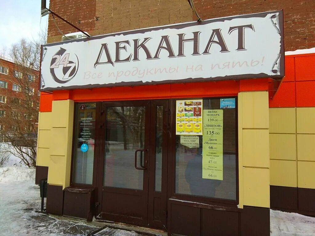 Деканат омск. Деканат. Деканат картинка смешная. Fmf telegram. Прикольные объявления в деканате.