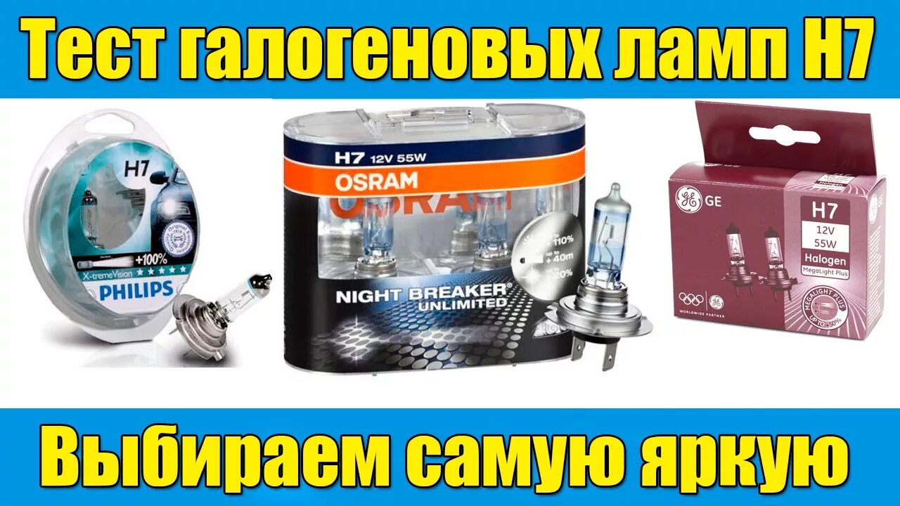 Лампочка лед h7 МТФ. Лампа h7 Osram Железяка. MTF лампы h7 led. H7 лампа ближнего света галогеновая. Осрам филипс