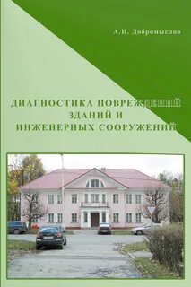 Эксплуатации и ремонта инженерных сооружений