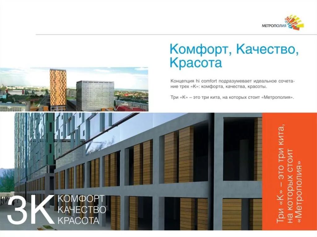Метрополия сайт. Метрополия проект. жк метрополия. метрополия генплан. метрополия москва презентация.