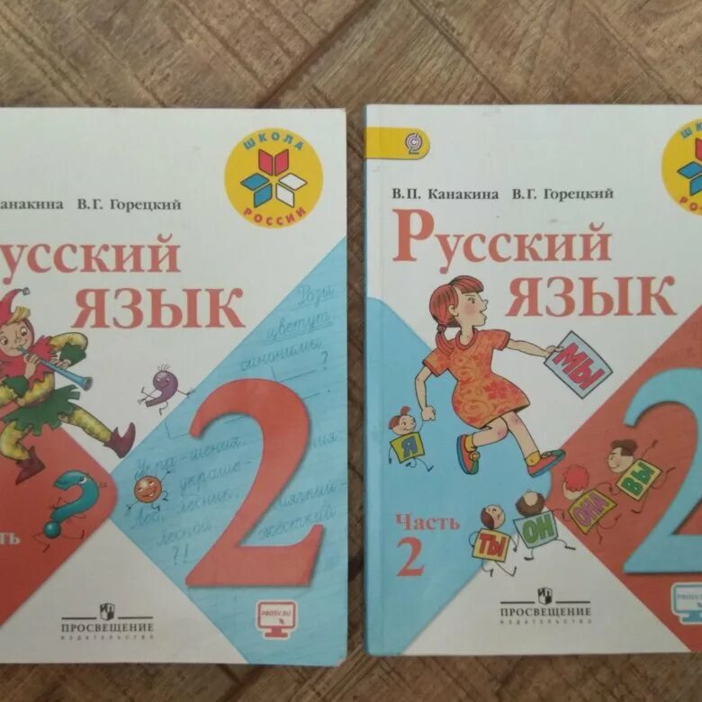 Учебник по русскому языку школа России Канакина 1 класс 2 часть. Русский язык 2 класс учебник. Учебник по русскому языку 2 класс. Русский язык 2 класс школа России. Русский 2 часть 1