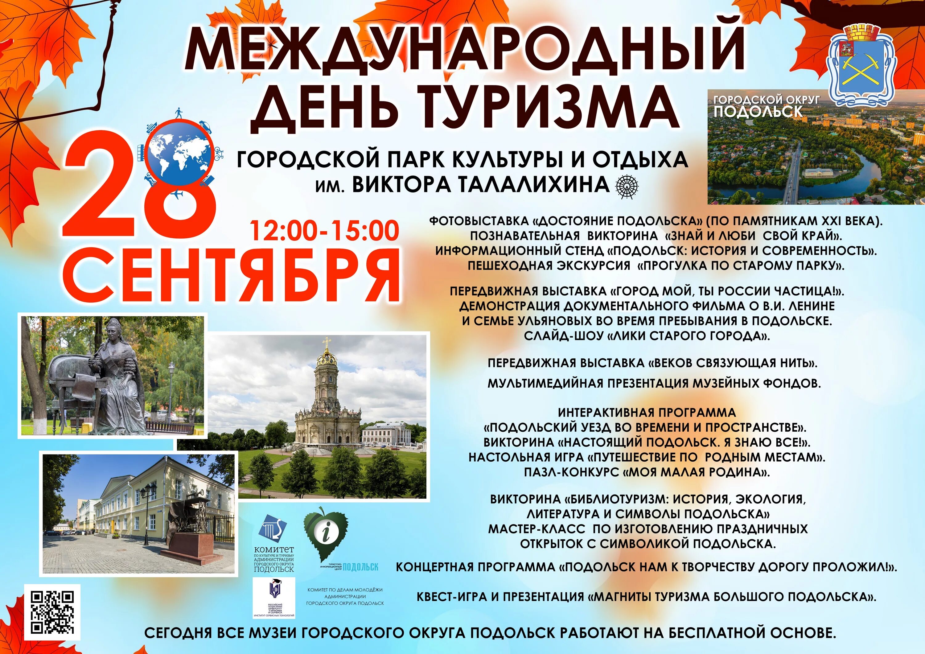 Дата 28 сентября