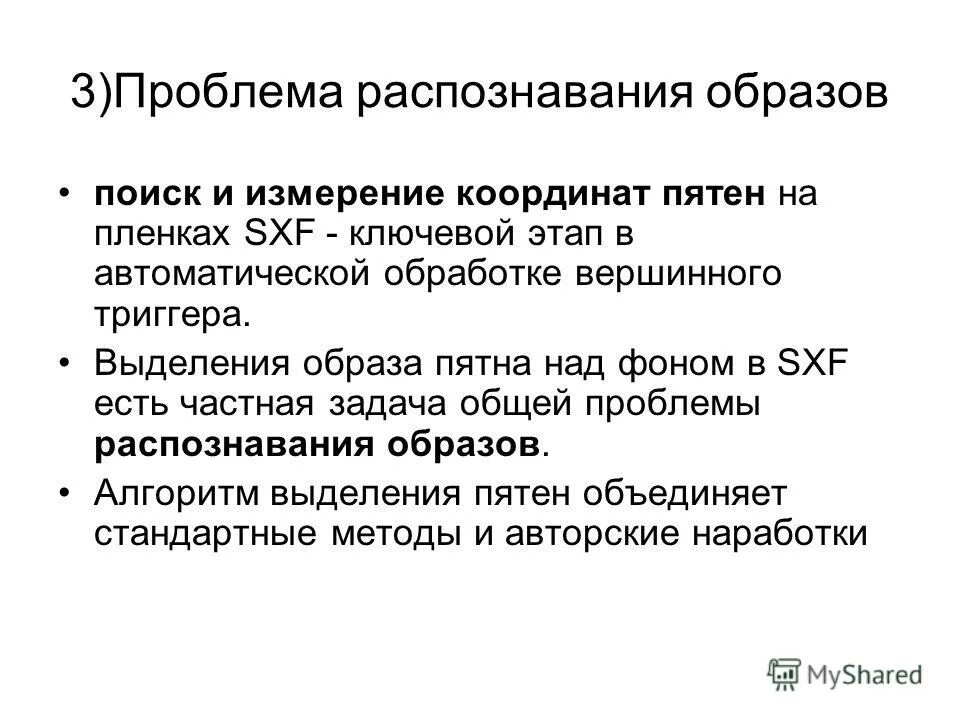 озадачивают задачи и затрудняют. проблема распознавания образов. проблемы опознания. проблема узнавания. проблемы опознания.