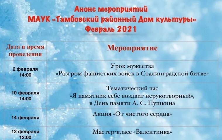 Анонс мероприятий. Анонс мероприятий на февраль. Мероприятия в феврале в доме культуры. План мероприятий на февраль. Рдк что за организация запрещенная в россии