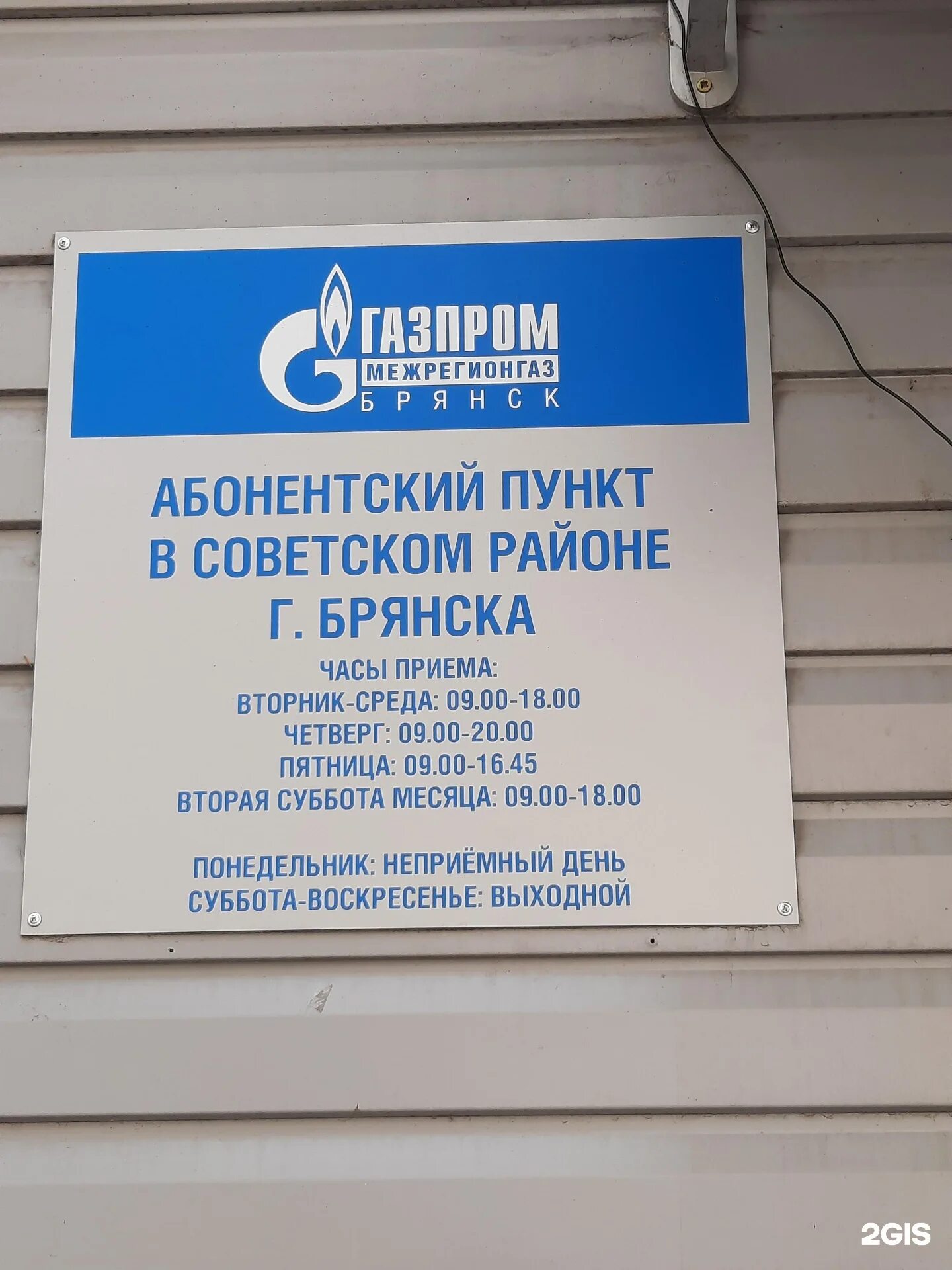 Красноармейская 33 брянск брянск межрайгаз режим работы