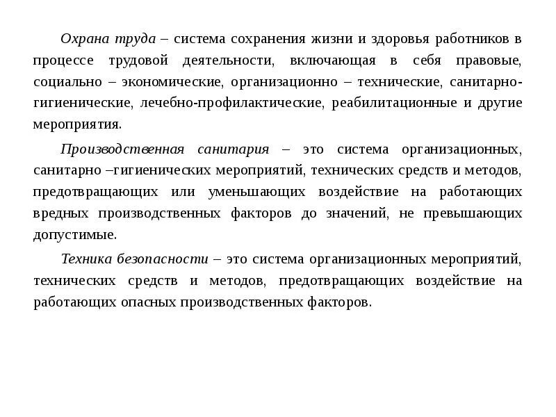 Слайды по охране труда. Организация безопасных условий труда. Здоровье врач. Здоровый человек. Программа здоровье сотрудников.