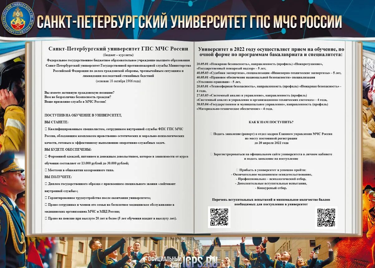 Мчс при поступлении 9 класса. Буклет для поступающих в вузы мчс. университет мчс в санкт-петербурге поступление.