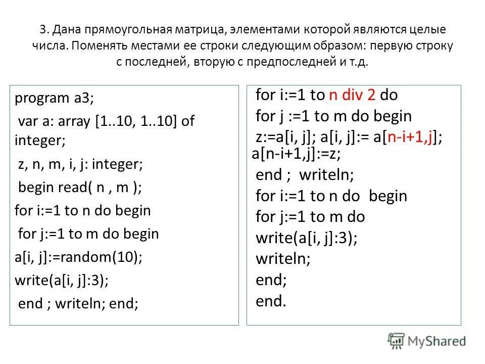 Поменять в массиве максимальные и минимальные элементы. Транспонирование матрицы. Знак детерминанта матрицы. Поменять местами элементы матрицы. Алгоритмы работы с матрицей.