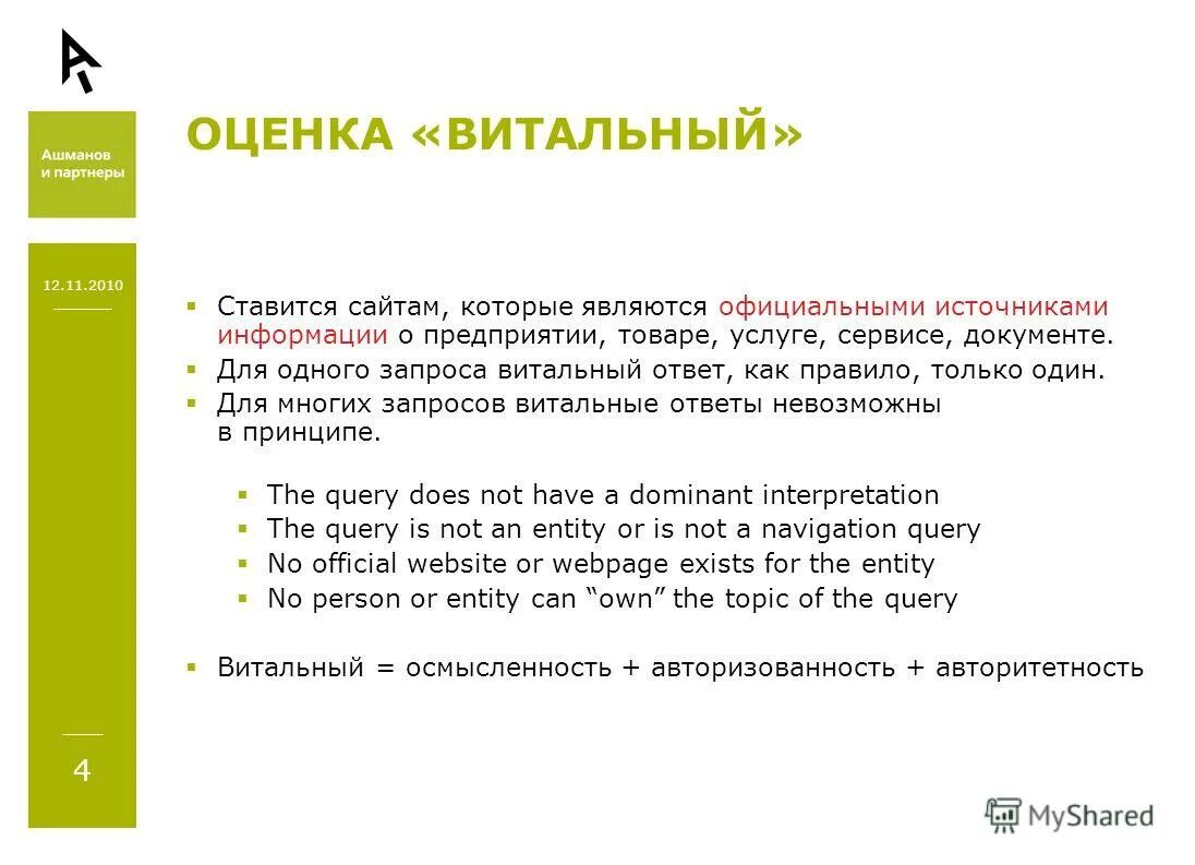 Оценивание - это в словарях. Оценка результатов поиска. Оценка результатов поиска. Оценка результатов поиска. Графики про компьютер.