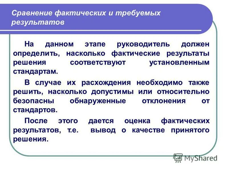 Сопоставление фактических и плановых. Сопоставление фактических и плановых