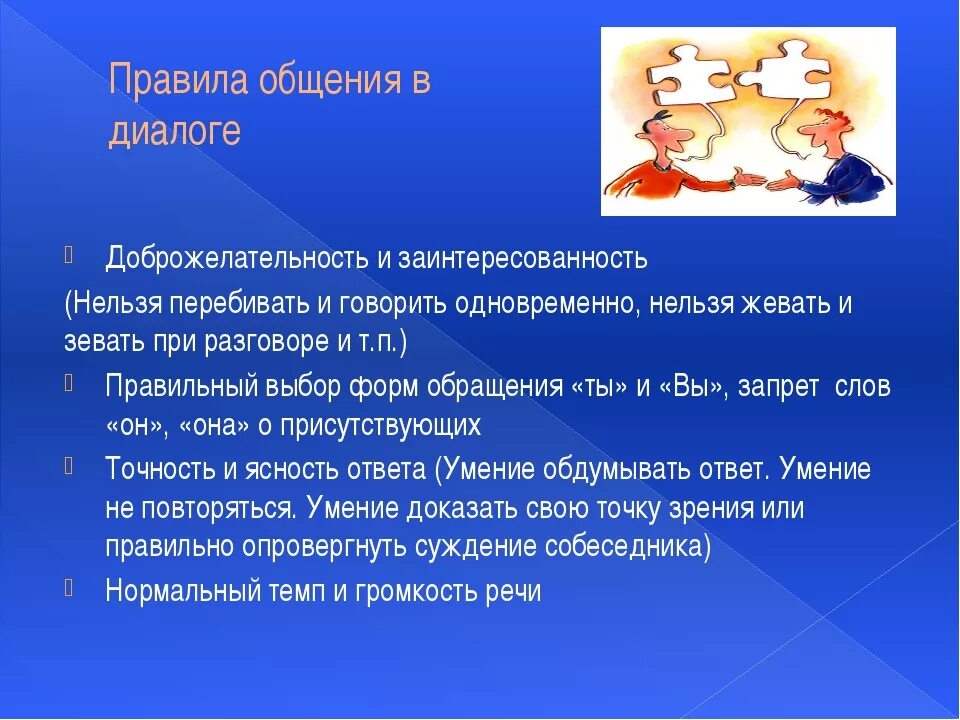 Ситуации общения диалог 1 класс школа россии