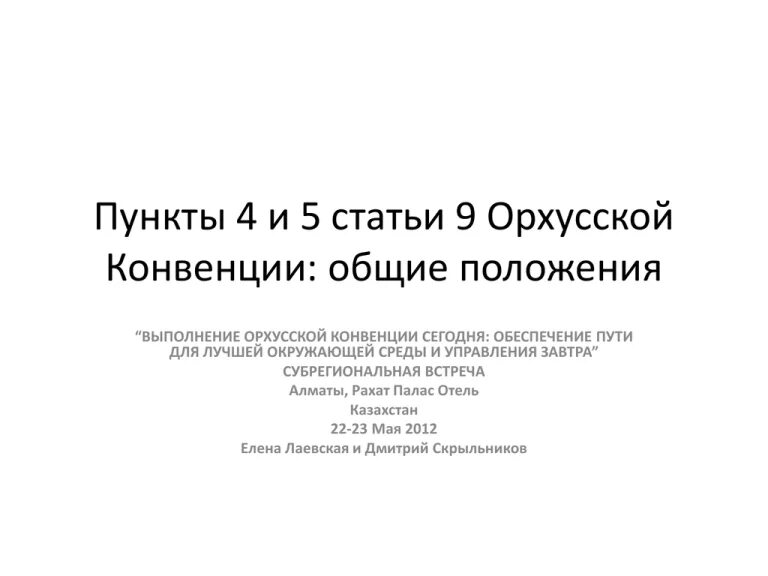 1 5 9 статья. Орхусская конвенция основные положения. Орхусская конвенция фото. (Ст. 5 конвенции).. Орхусская конвенция - содержание.