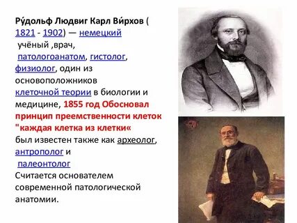 Ученые биология 8 класс
