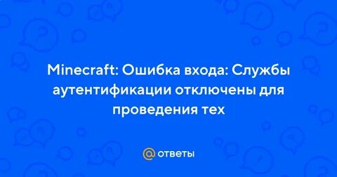 Ошибка входа службы