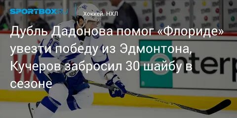 Флорида эдмонтон расписание матчей