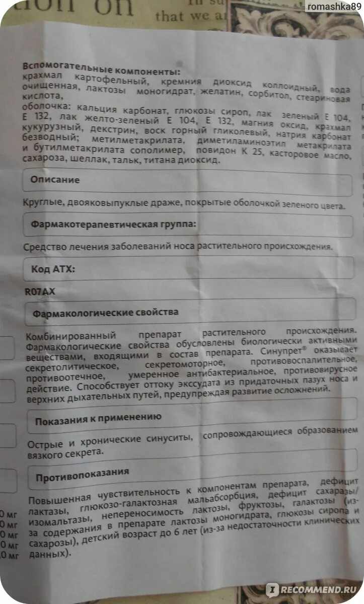 Синупрет как пить взрослому. Синупрет инструкция по применению. Синупрет таблетки инструкция. Синупрет таблетки инструкция по применению для детей. Лекарство Синупрет инструкция.