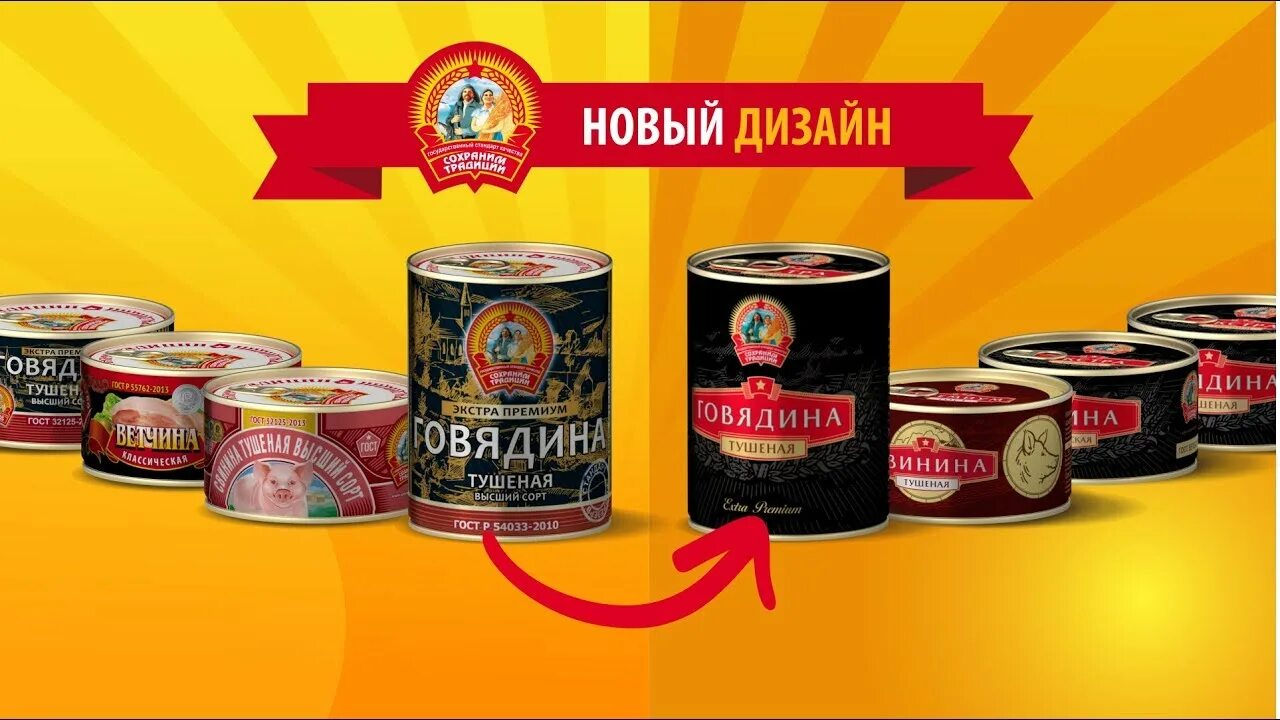 Тушенка сохраним традиции. Тушенка консервы. тушенка традиции. сохраняя традиции консервы. сохраняя традиции тушенка.