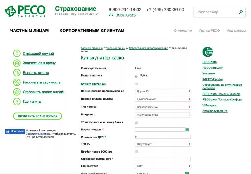 Как рассчитать страховку на автомобиль калькулятор 2025. Калькулятор ресо гарантии. ресо гарантия каско калькулятор. ресо страхование осаго калькулятор +2025 спб. каско страхование калькулятор.