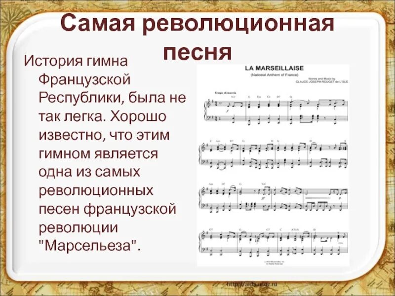 Песнь революции текст. Революционная песня текст. История создания революционных песен. Революционные песни тексты. Французская песня слова.