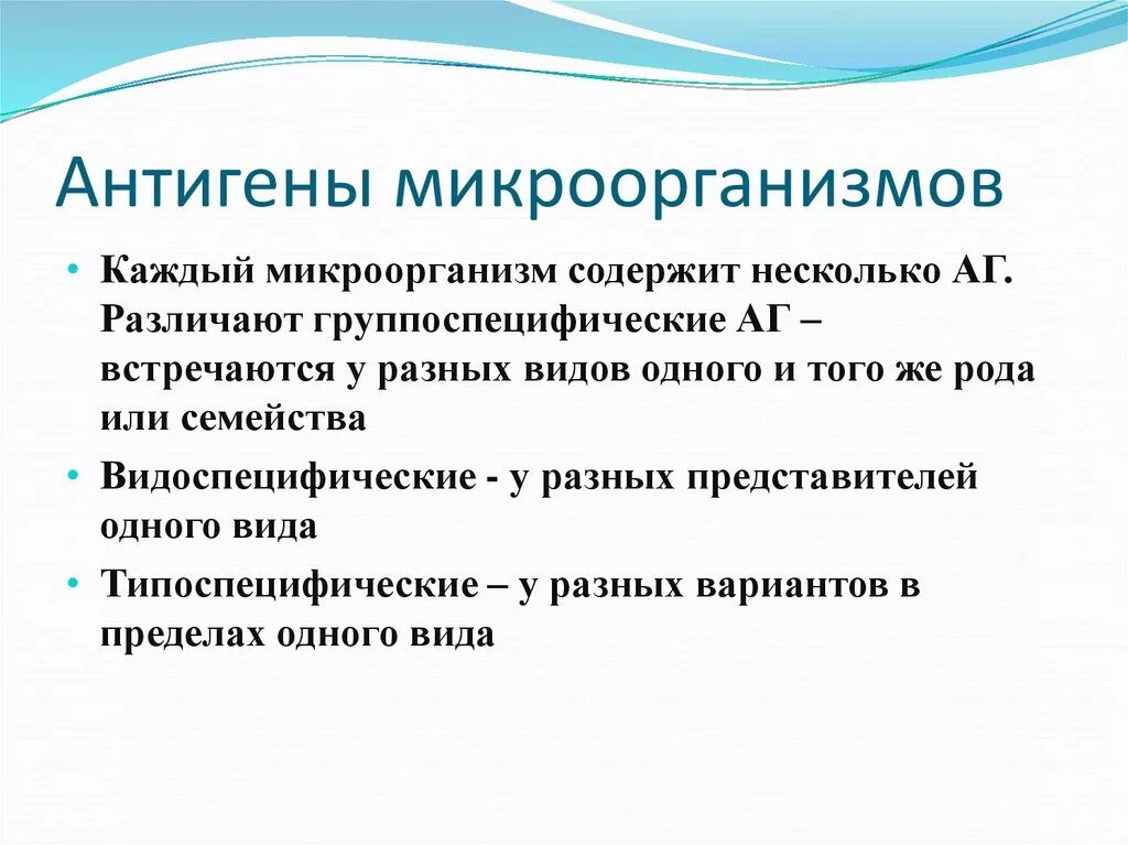 Антигенные свойства бактерий. Антигенная структура микробной клетки. Строение и свойства антигенов микроорганизмов. Антигены микробов вирусов бактерий. Антигены бактерий и вирусов микробиология.