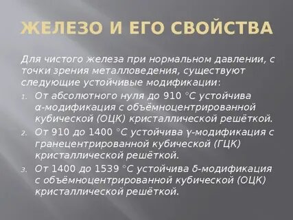 Характеристики металла железо