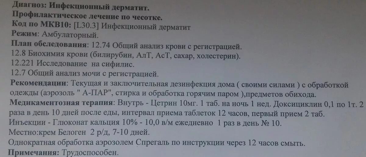 Уточненный диагноз это. Диагноз 30.3 расшифровка. Код заболевания дерматиты. Инфекционный дерматит код мкб 10. Код диагноза l30.9.