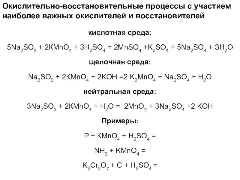 Окислительно восстановительные реакции 10 класс неорганика. ОВР реакции в неорганической химии. Схема окислительно восстановительной реакции. Химия примеры окислительно восстановительных. Окислительно восстановительные реакции с йодом