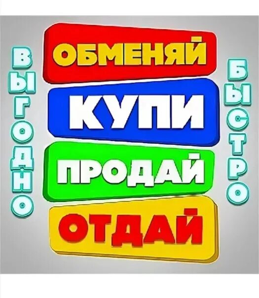 Купи продай свежие объявления