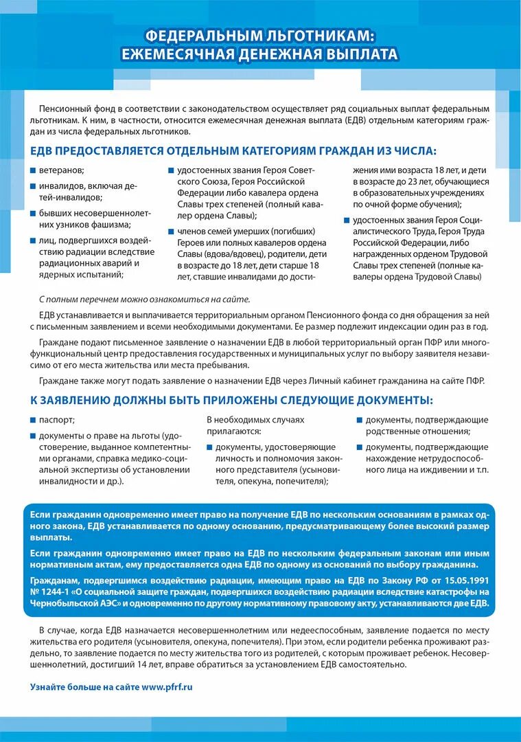 Льготы и денежные выплаты. Ежемесячной денежной выплаты федеральным льготникам. ежемесячная денежная выплата (едв). пенсионный фонд выплаты. ежемесячные денежные выплаты перечень.