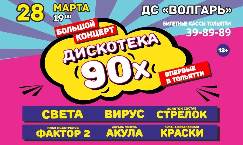 Дискотека 90. Плакат дискотека 90-х. Дискотека 90-х картинки. Афиша дискотека 90-х. Дискотека 90 х купить брянск