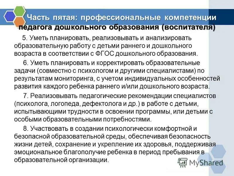 профессиональный стандарт логопеда дефектолога