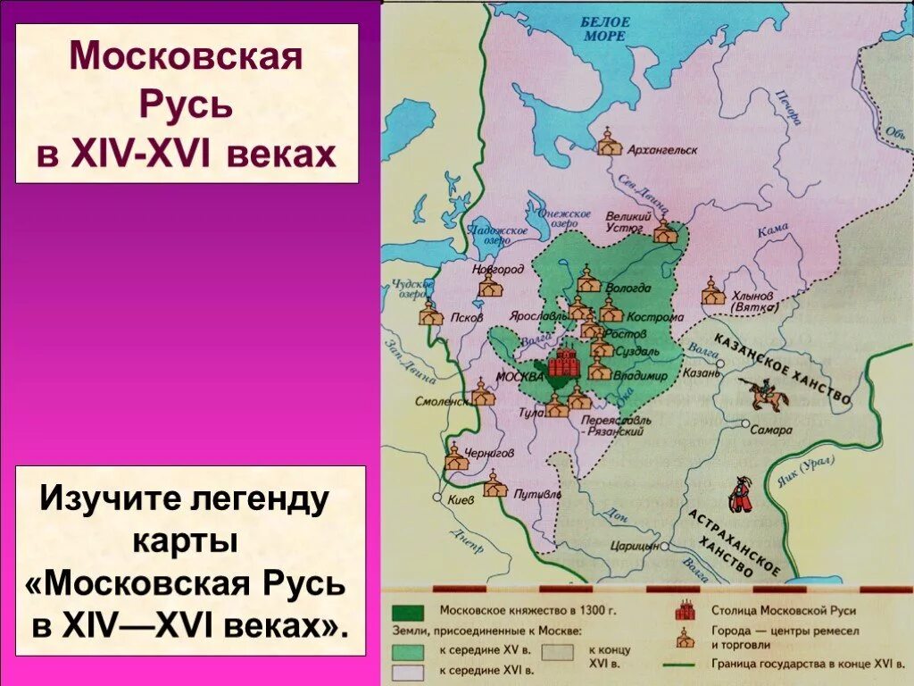 Карта русских земель в 14 веке. Московская Русь карта 16 век. Московское княжество карта 16 век. Московское государство 14 век карта. Карта Московской Руси 16 века.