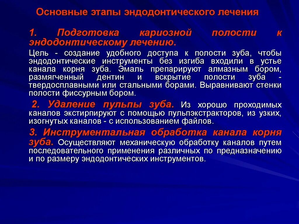 Эндодонтическое лечение этапы. Основные этапы эндодонтического лечения. Цели и основные этапы эндодонтического лечения.. Этапы эндодонтического лечения