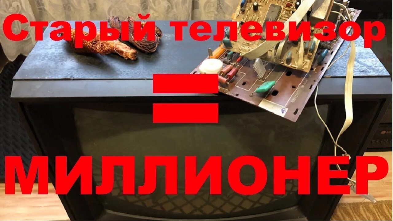 Как разобрать кинескоп старого телевизора на медь Куплю кинескоп A68