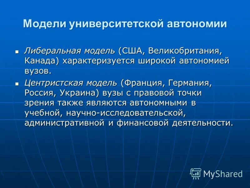 Реакционный университетский устав. Университетский устав московского университета 1804. Университетский устав автономия университетов 1884. Значение автономии университетов. Университетский устав александра 3 1884.