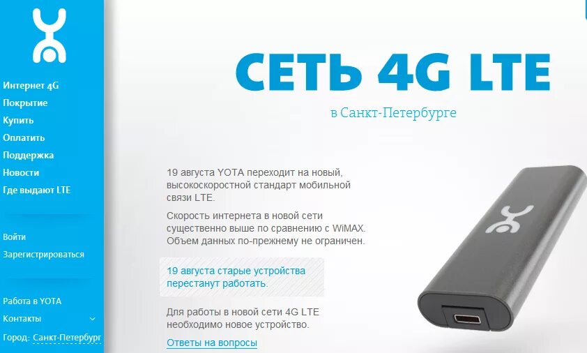 Йота. Yota LTE. Yota Уфа. Yota года.