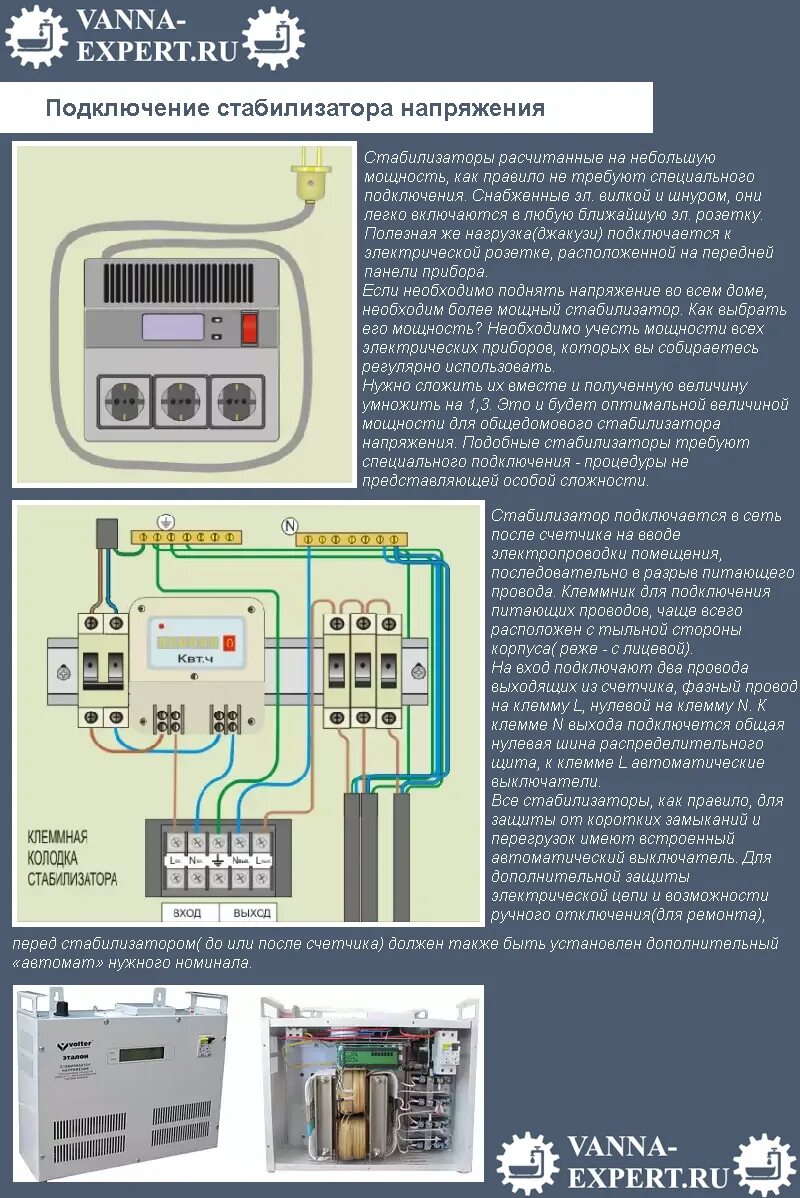 Как рассчитать какой нужен стабилизатор. Схема соединения стабилизатора напряжения. Схема установки стабилизатора напряжения. Схема подключения стабилизатора напряжения. Стабилизатор напряжения 220в как подключить.