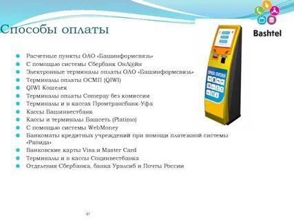 Оплатим и точка